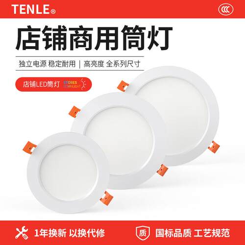 led筒灯嵌入式开孔4寸5寸3寸6寸15W孔灯吊顶18w天花灯12W商用店铺