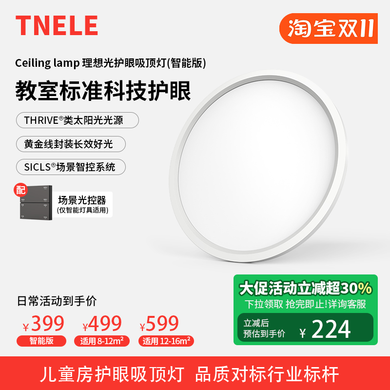 理想光系列卧室灯护眼铝材吸顶灯