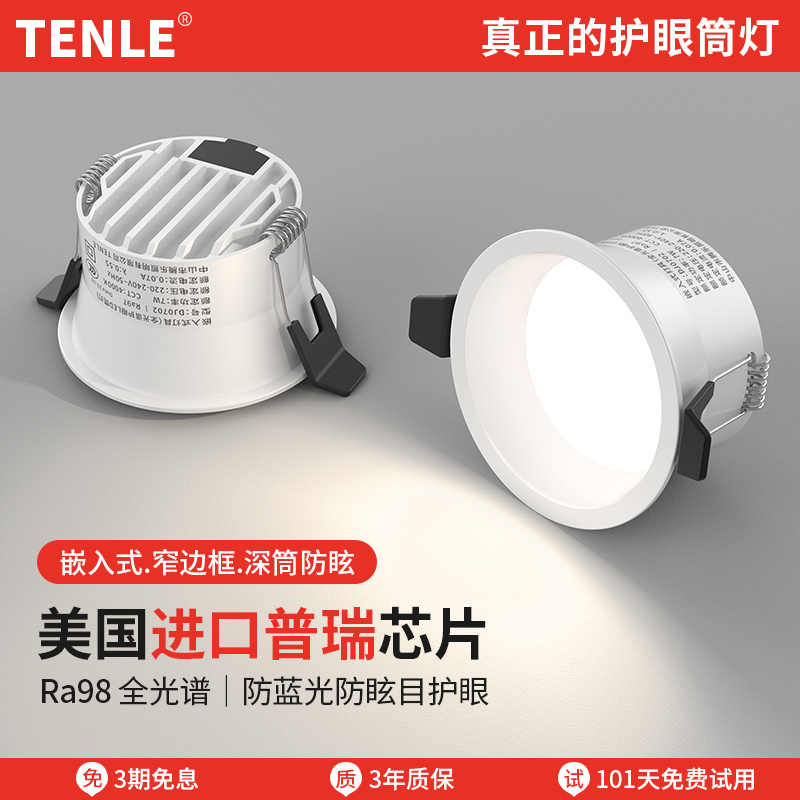 筒灯防眩深杯全光谱护眼75三色变光带记忆led嵌入式家用洞灯孔灯