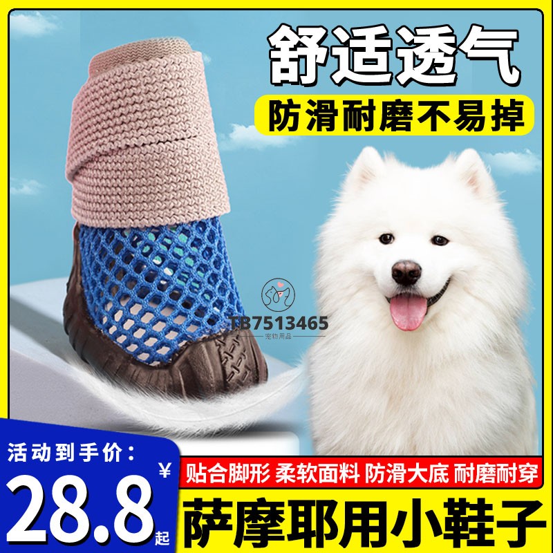 萨摩耶专用狗狗鞋子外出防脏夏季小狗鞋夏天凉鞋防掉户外透气出门