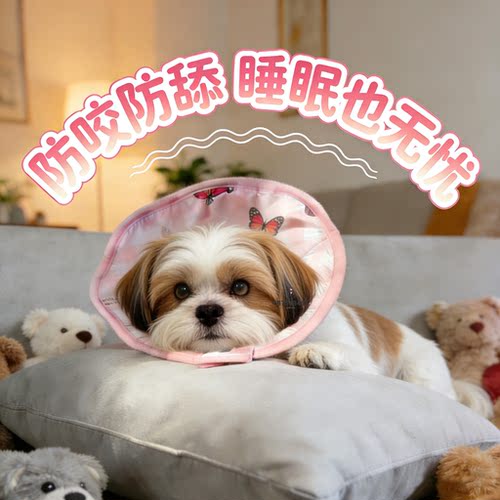 西施犬专用伊丽莎白圈围脖小型犬狗狗绝育防舔神器宠物狗防咬脖圈