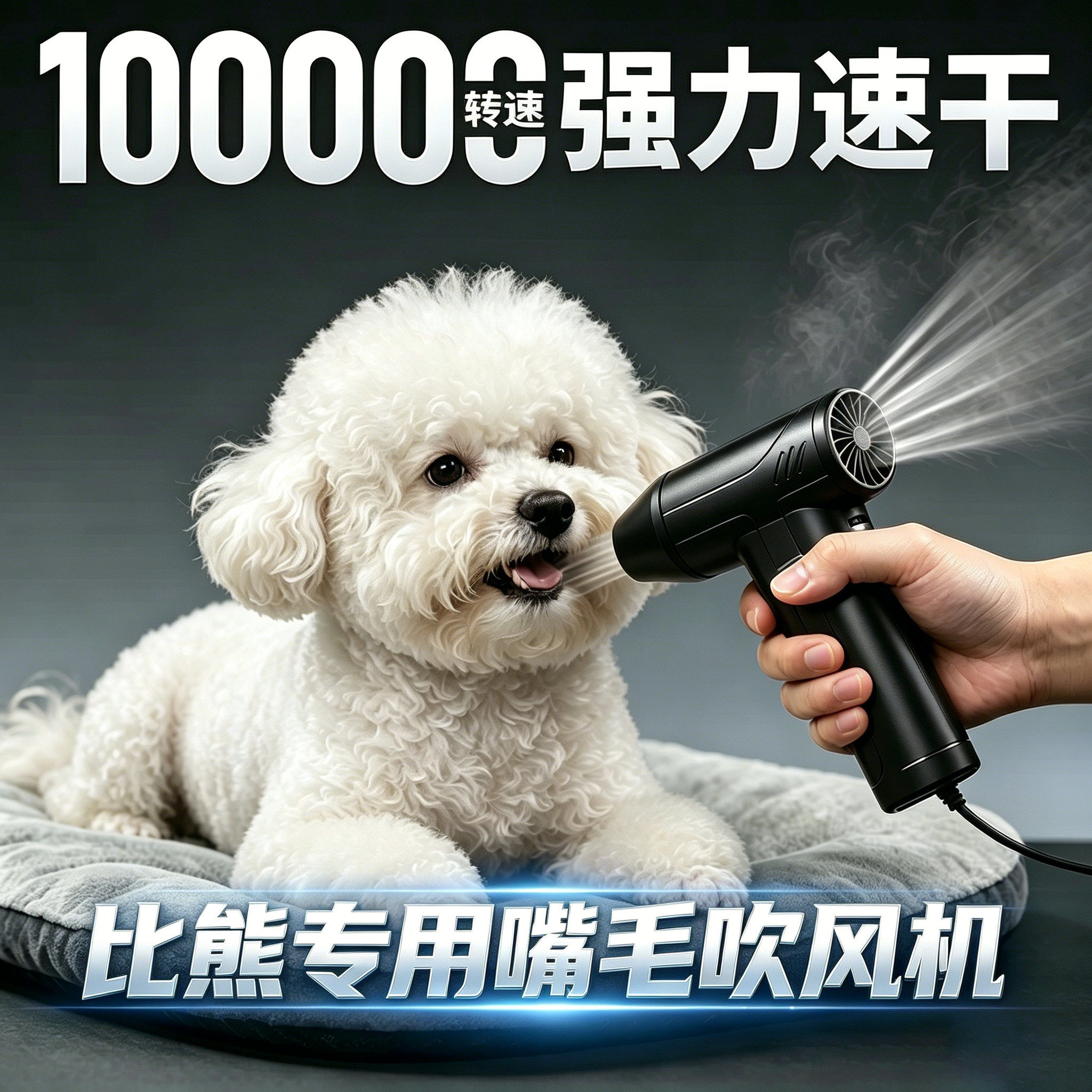 比熊专用狗狗吹嘴毛吹风机小狗面部嘴毛吹毛机宠物狗洗澡迷你脸部