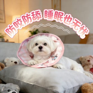 马尔济斯专用伊丽莎白圈围脖小型犬狗狗绝育防舔神器宠物防咬头套