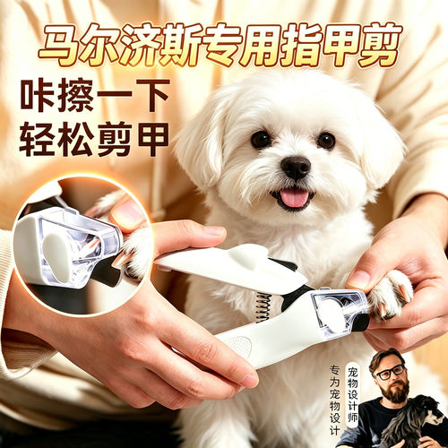 马尔济斯狗狗剪指甲专用剪刀宠物小狗指甲剪狗指甲刀指甲钳通用款