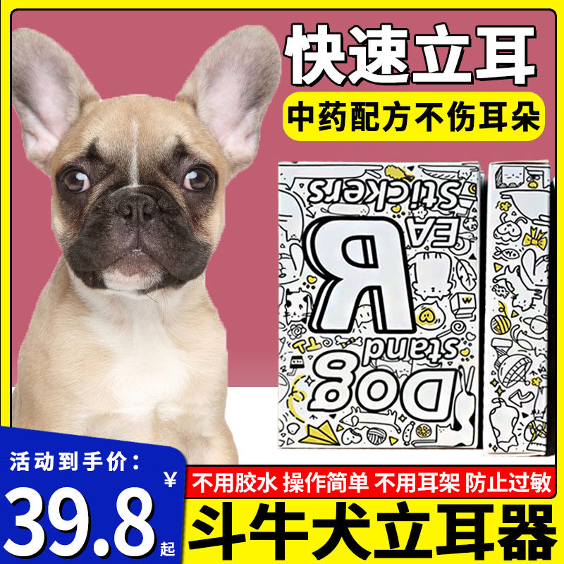 斗牛犬专用立耳器小狗耳朵辅助器神器法斗狗狗竖耳器幼犬立耳贴夹