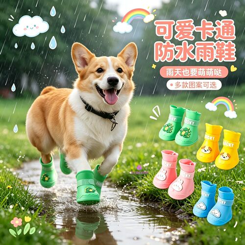 柯基专用狗狗雨鞋中小型犬小狗下雨天外出防脏脚套防水鞋子狗雨靴