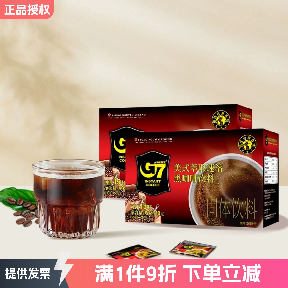 G7越南中原咖啡速溶冰美式苦黑咖啡健身学生咖啡浓缩美式15杯30g