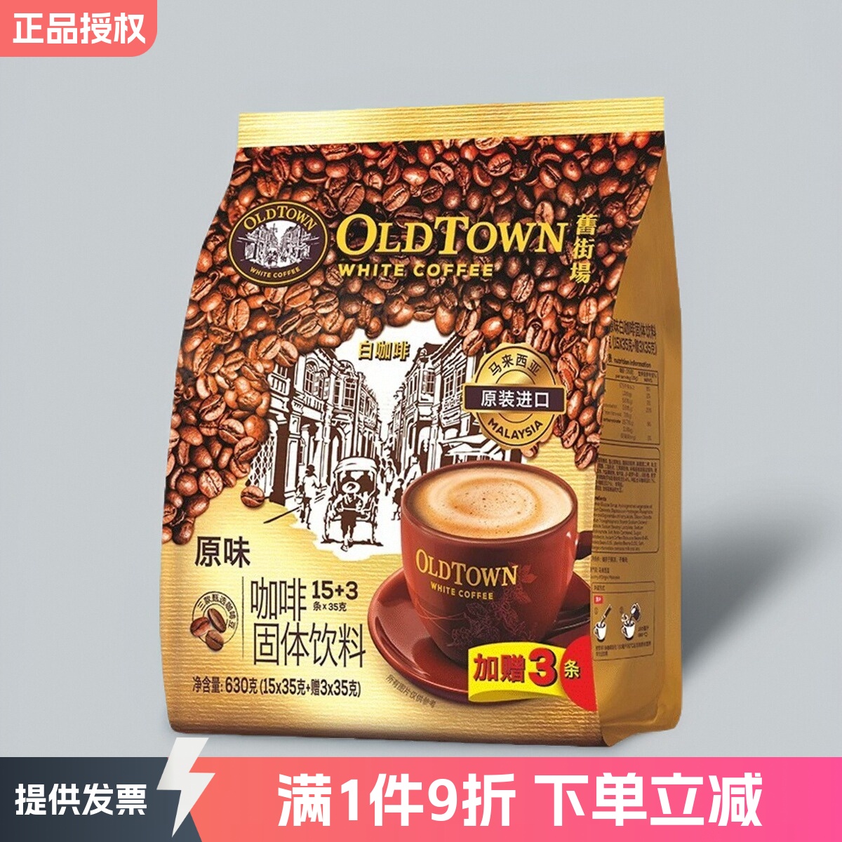马来西亚旧街场进口白咖啡榛果原味三合一速溶咖啡粉18条/包