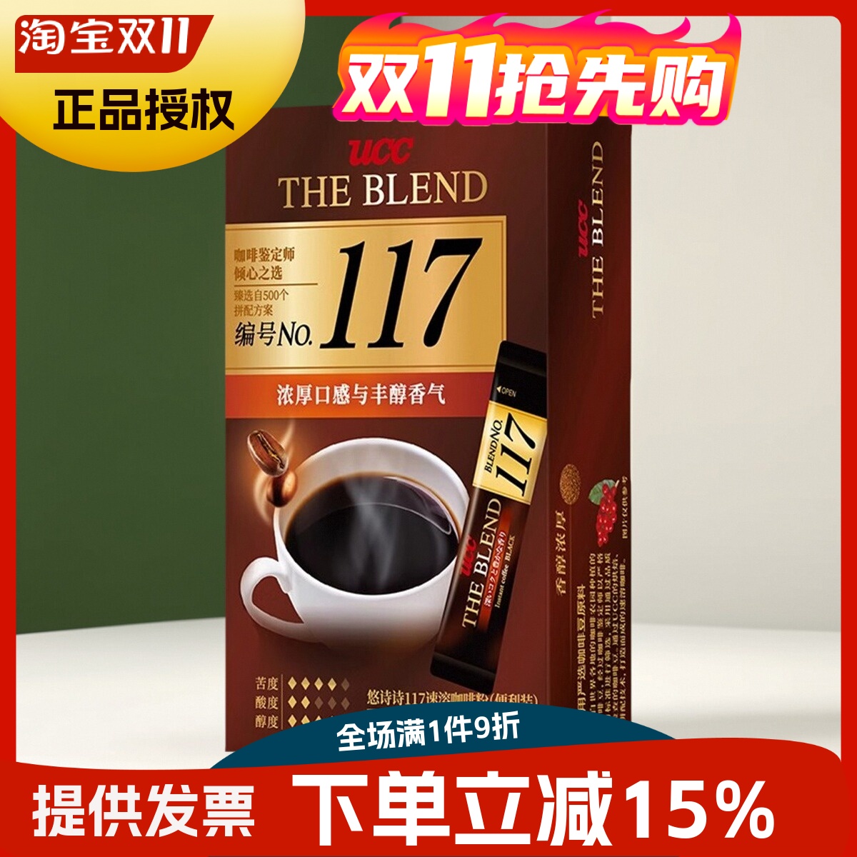 UCC/悠诗诗进口117条装速溶咖啡粉冻干黑咖啡便携咖啡2g*10包/盒