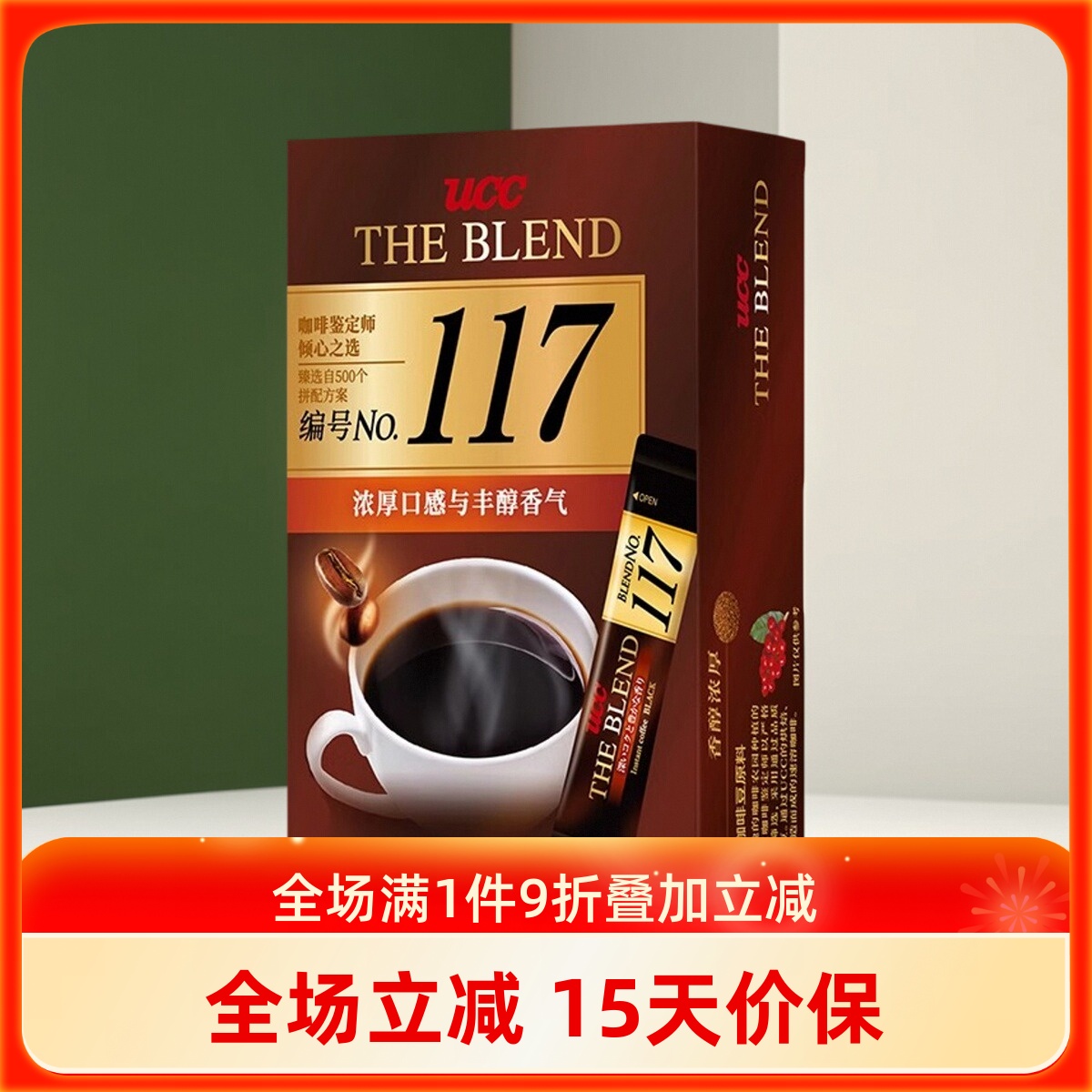 UCC/悠诗诗进口117条装速溶咖啡粉冻干黑咖啡便携咖啡2g*10包/盒