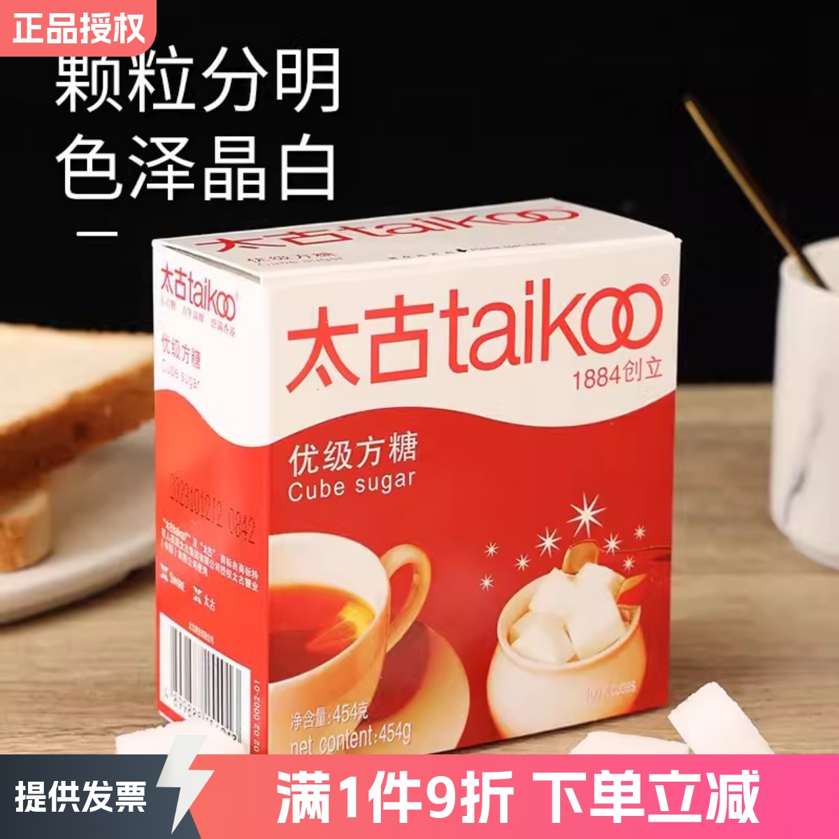 Taikoo/太古优级方糖咖啡专用糖方块糖奶茶调糖 454g 100粒/盒