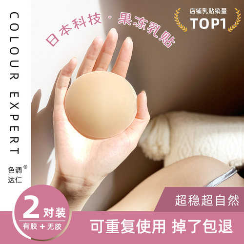 日本品质色调达仁乳贴3D隐形无痕