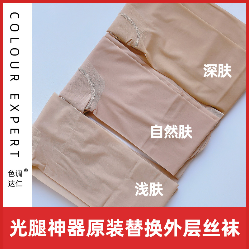 光腿神器外层替换天鹅绒肉色丝袜