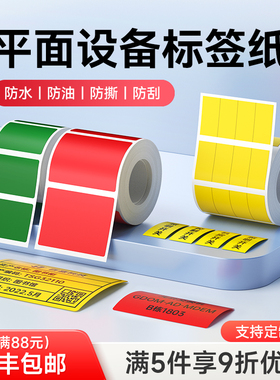 德佟印立方P2/DP23/DP30彩色标签打印纸不干胶防水条码纸空开设备工程食品商品价格彩色热敏合成纸