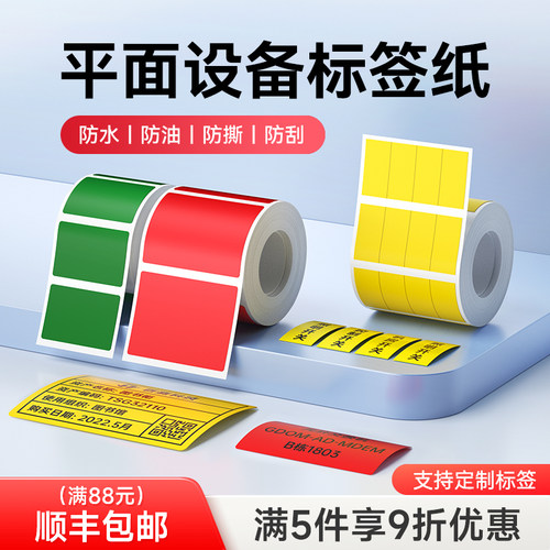 合成热敏空白标签，防水放油防刮防撕，四防