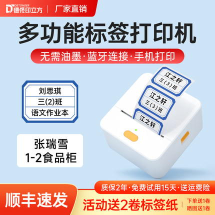 德佟印立方P1姓名贴标签打印机名字贴服装吊牌珠宝家用热敏不干胶蓝牙连接食品手持便携式标签打印机