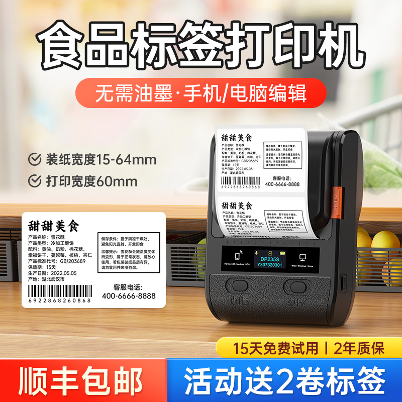 多多买菜，橙心优选，食品生鲜标签打印机