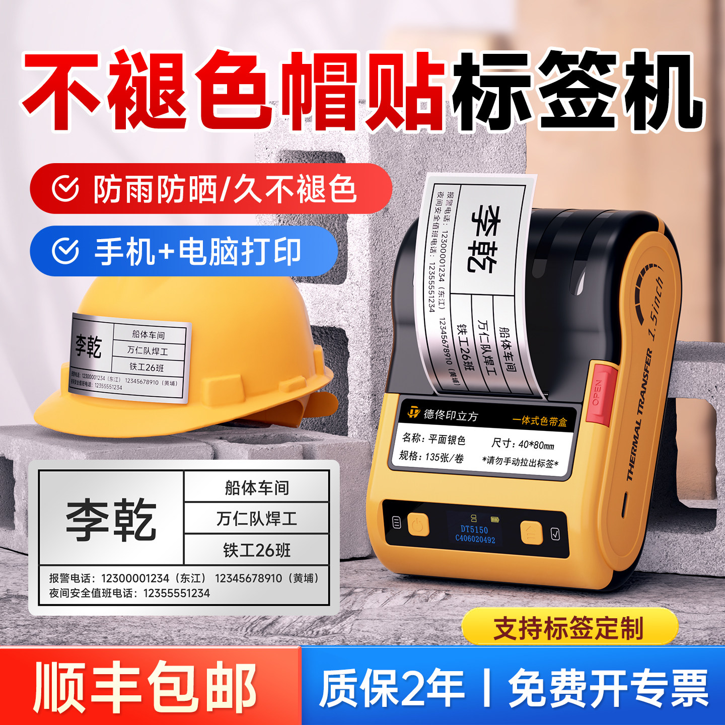 德佟印立方DT5150安全帽贴标签打印机热转印不褪色防晒防雨工地不干胶标签机小型手持便携蓝牙二维码标签机 - 实物图