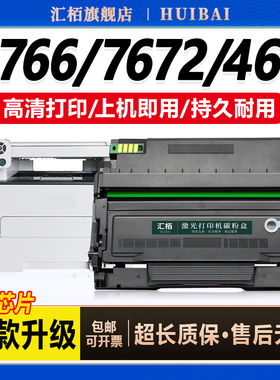 汇栢适用奔图M6766DW硒鼓TL-466H粉盒M7166DW墨粉PANTUM M6762DW打印机墨盒激光碳粉盒DL-466易加粉鼓架晒鼓
