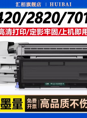 适用兄弟TN2050粉盒DCP-7010 7020打印机硒鼓Fax2820打印机墨盒2020墨粉MFC7420 7220 7225 HL2040 2070n碳粉