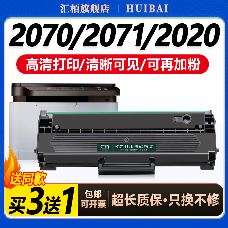 汇栢适用三星M2071硒鼓M2070墨盒MLT-D111S粉盒M2020w打印机M2021 2022激光碳粉盒M2071FH M2070F/FW墨粉晒鼓