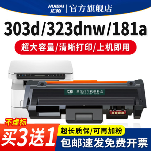汇栢适用惠普181A粉盒303d/dw硒鼓323dnw/sdnw打印机181Y激光碳粉盒W1816A成像鼓328墨盒W1810A/HP Laser MFP