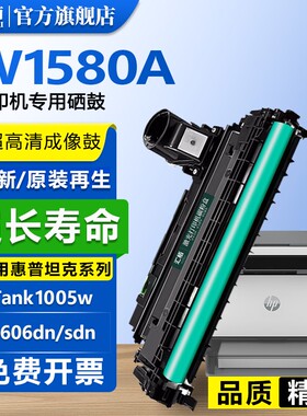 汇栢适用惠普158A硒鼓2606sdw成像鼓Tank MFP 2606dw/dn/sdn感光鼓1005w 2506dw打印机1020w墨盒W1580A碳粉盒