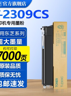 汇栢适用东芝T-2309CS粉盒2303A墨粉2303AM复印机碳粉Toshiba2309A/2803AM/2809A打印机墨盒碳粉盒墨粉盒硒鼓