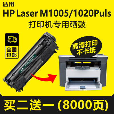 汇栢适用惠普M1005硒鼓HP1020/Plus 墨盒hp1005 1018打印机碳粉盒Q2612A M1005MFP 12A易加粉佳能LBP2900墨粉