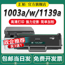 汇栢适用惠普W1160AC硒鼓HP Laser MFP 1139A 1005a 1003w 1003a激光打印机粉盒HP116A 1140a碳粉盒墨盒墨粉