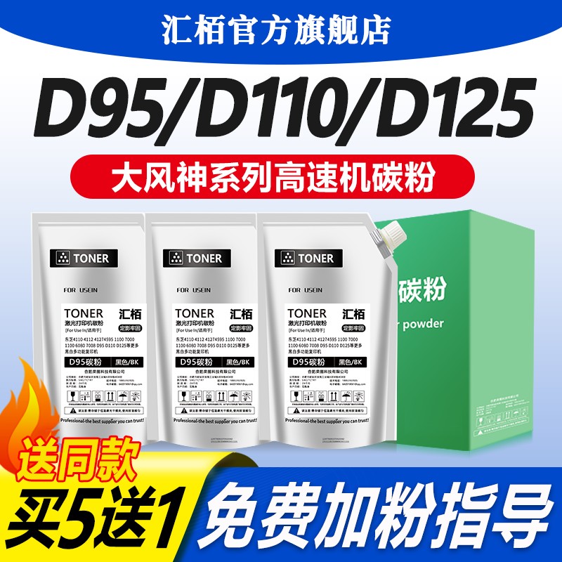 汇栢适用施乐D110碳粉D125墨粉D95 D110P复印机添加粉富士施乐D125P墨盒打印机添加碳粉施乐大风神系列亚太版图片
