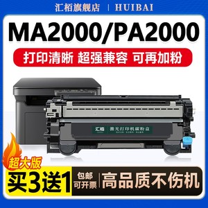 汇栢适用京瓷MA2000粉盒PA2000W硒鼓MA2000W打印机TK-1243墨粉仓PA2000墨盒激光碳粉盒DK1243鼓架晒鼓Kyocera