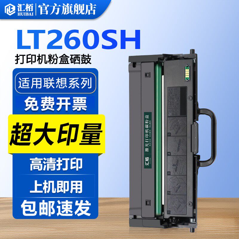 汇栢适用联想LD260SH粉盒GM262DN硒鼓GM265DN打印机墨盒GM266DNA激光碳粉盒G926DNT墨粉盒感光鼓成像鼓Lenovo