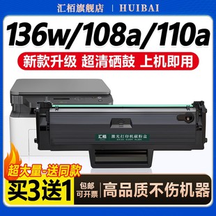 a墨粉晒鼓W1110A易加粉LaserMFP pnw激光碳粉盒108w 汇栢适用惠普136w硒鼓HP110A墨盒136wm 136nw打印机138pn