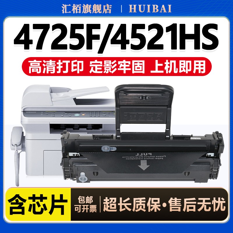 汇栢适用三星4521HS硒鼓SCX-4725F/FH墨盒SCX-4521NS打印机4321HS/NS粉盒40215/4621NS墨粉4655/4821HN碳粉盒