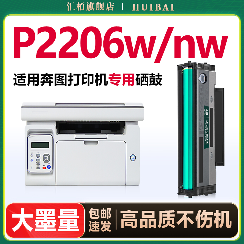 汇栢适用奔图P2206W硒鼓PD-213E粉盒M6205NW打印机墨盒M6206W激光碳粉盒p2210w青春版墨粉P2206易加粉晒鼓213