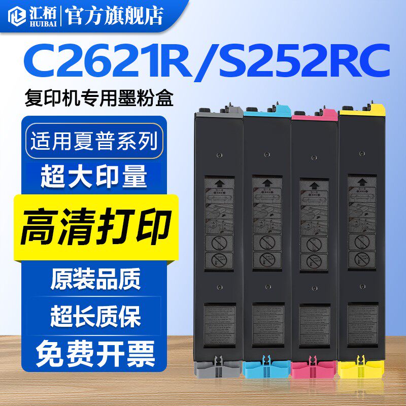 汇栢适用夏普C2621R粉盒SF-S252RC复印机墨粉BP-CT22BB/MB/CB/YB碳粉彩色SF-CF22BA/CA/MA/YA墨盒打印机硒鼓