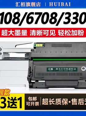 汇栢适用奔图M7108DW硒鼓P3308DW墨盒TO-418H粉盒M6708DW墨粉P3030D打印机激光碳粉盒DL-418鼓架易加粉pantum