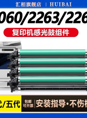 适用富士施乐C2060硒鼓C2560 C3060复印机套鼓C2263/L感光鼓C2265成像鼓C2264显影仓Fuji Xerox DocuCentre-V