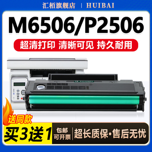P2510w碳粉盒m6556n墨粉易加粉 M6606激光打印机墨盒M6506nw 汇栢适用奔图PD206硒鼓M6506 P2506w粉盒M6556nw