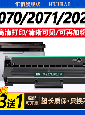 汇栢适用三星M2071硒鼓M2070墨盒MLT-D111S粉盒M2020w打印机M2021 2022激光碳粉盒M2071FH M2070F/FW墨粉晒鼓