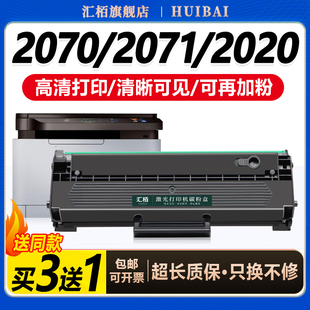 M2070F 2022激光碳粉盒M2071FH FW墨粉晒鼓 D111S粉盒M2020w打印机M2021 汇栢适用三星M2071硒鼓M2070墨盒MLT