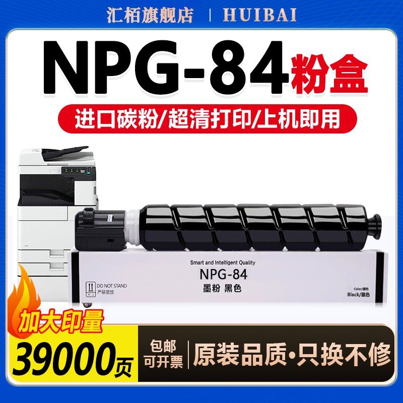 汇栢适用佳能NPG-84L粉盒iR2625墨粉碳粉iR2630复印机粉筒iR2635打印机墨盒iR2645硒鼓G84碳粉盒image RUNNER,办公设备/耗材/相关服务,硒鼓/粉盒,淘宝优惠券,粉丝福利购,淘宝优惠卷