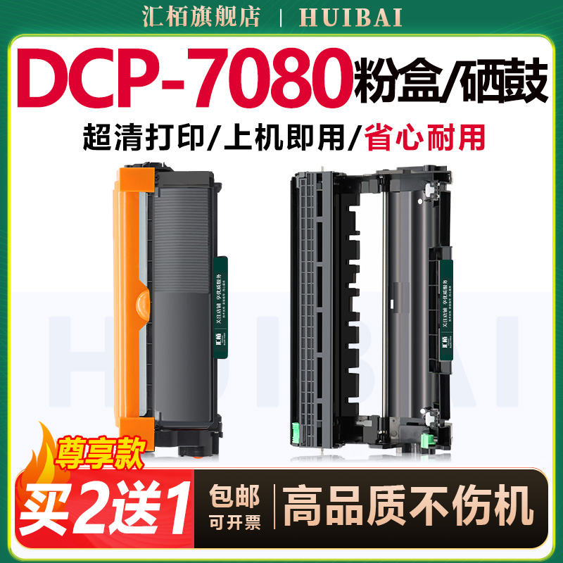适用兄弟7080硒鼓TN-2325粉盒DCP-7080D墨粉DCP7180DN打印机墨盒brother碳粉汇栢原装DR2350鼓架墨粉仓易加粉