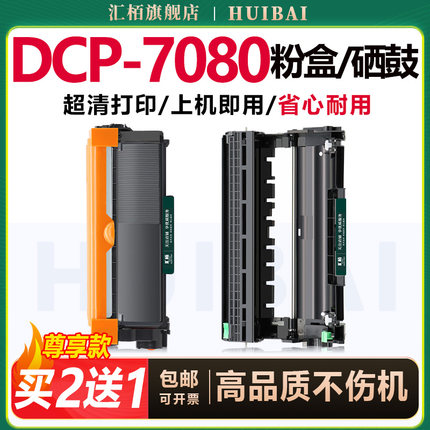 适用兄弟7080硒鼓TN-2325粉盒DCP-7080D墨粉DCP7180DN打印机墨盒brother碳粉汇栢原装DR2350鼓架墨粉仓易加粉