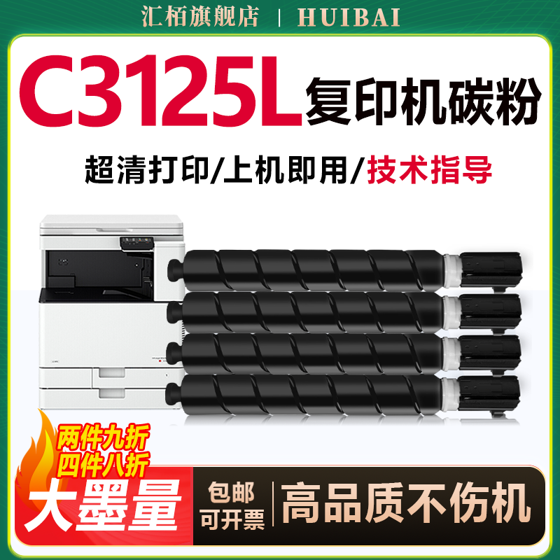 汇栢适用佳能NPG-67粉盒C3125L