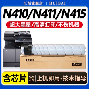 汇栢适用新都N410粉盒Sindoh N418复印机碳粉MF2081T20K打印机墨盒MF2081T10K硒鼓墨粉盒带芯片 N411墨粉N415