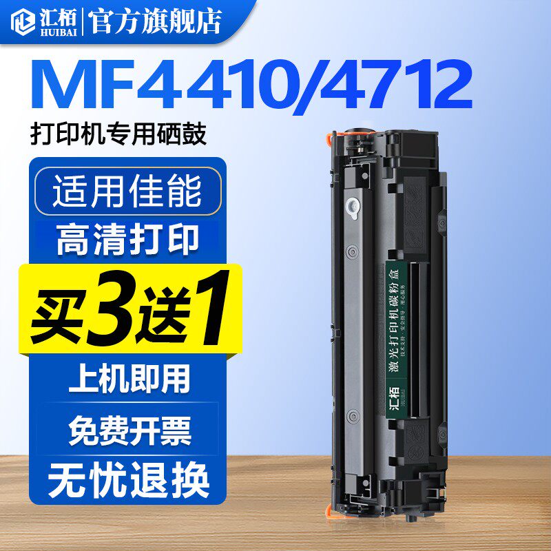 汇栢适用佳能CRG328硒鼓MF4410打印机墨盒4710 4752 4450激光碳粉盒4452 4712 6230惠普CE278A HP78A墨粉晒鼓