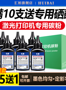 汇栢适用惠普110A碳粉1188w/nw激光打印机硒鼓添加墨粉136w/wm/a 1136w 1008w/138pn/pnw/W1110A/W1660A/166A