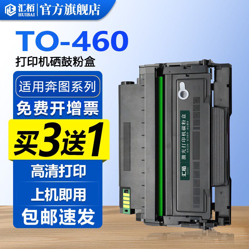 汇栢适用奔图M7160DW硒鼓TO-460粉盒P3060D打印机M6760D/DW墨盒M6860FDW激光碳粉盒P3022DN墨粉仓DO-460鼓架H